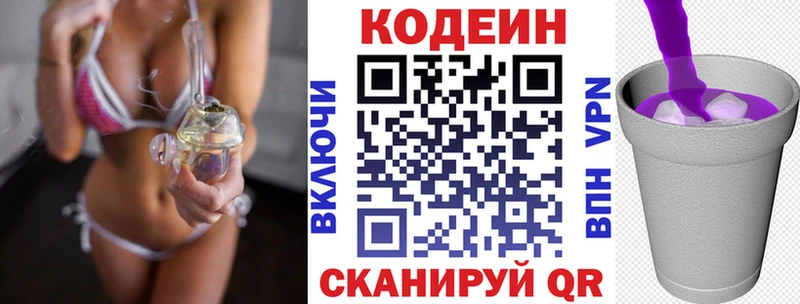 ОМГ ОМГ ссылка  наркотики  Верещагино  Кодеин напиток Lean (лин) 