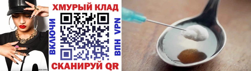 ГЕРОИН хмурый  Верещагино 